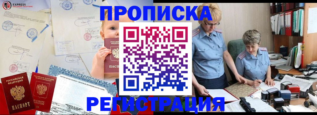 прописка законно в Краснодарском крае